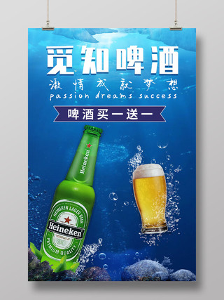 蓝色海底背景啤酒买一送一活动海报